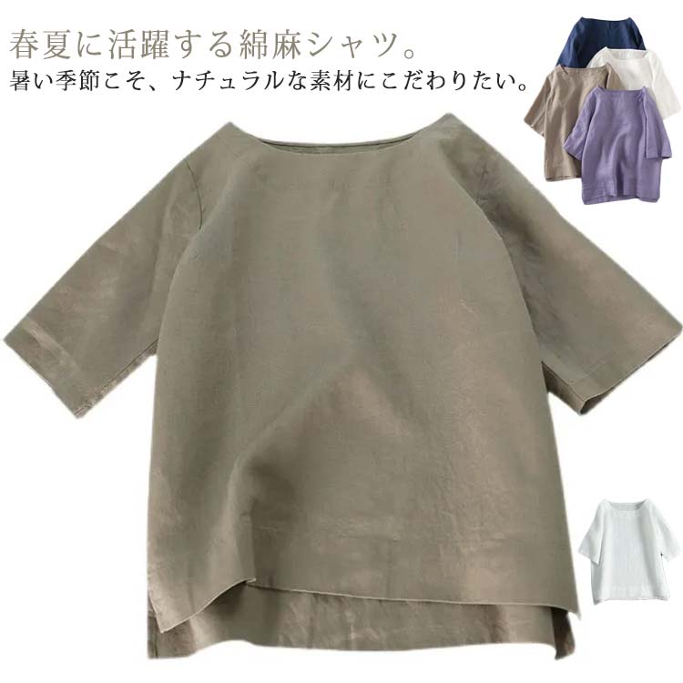 リネン シャツ レディース 綿麻シャツ 半袖 五分袖 ブラウス リネン混 麻混 綿麻 リネンシャツ 春 夏 秋 トップス ゆったり 大きいサイズ tシャツ 無地 可愛い ナチュラル シンプル おしゃれ 女性 ファッション 30代 40代 50代 60代 送料無料のサムネイル