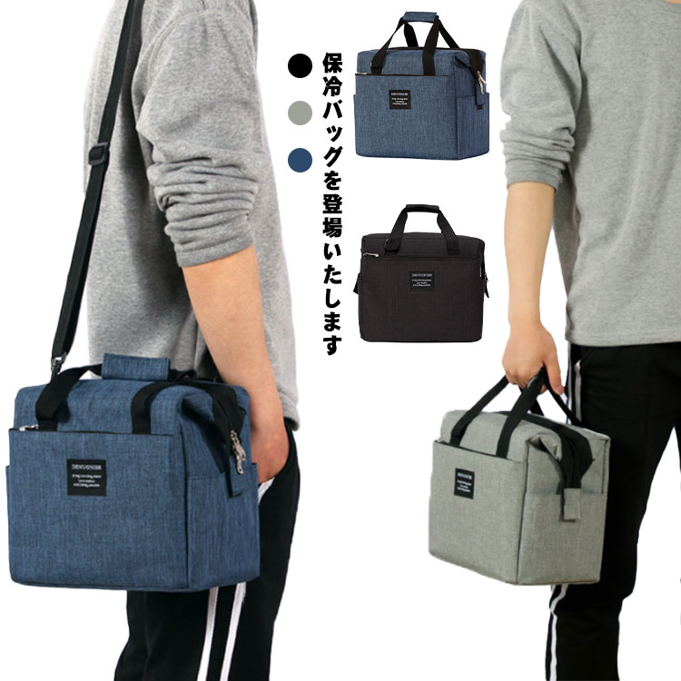 保冷バッグを登場いたします。ちょっとしたレジャーやピクニックで大活躍のコンパクトサイズのクーラーバッグ。外は防水ナイロン製、中は厚さ5mmの断熱素材で保冷力抜群、暑い日も快適なアウトドアを！バッグロが大きく開くので中身が見やすい、ストレスなく取り出せます。ペットボトルや缶ビールなどの一時的な保管にも良さそうです。飲み物8Lぐらい収納できる大容量です。ショルダー付きの2way仕様です。アウトドア、キャップ、行楽など大活躍です。 サイズFサイズについての説明サイズ：24×16×23cm 重量0.358kg素材600Dナイロン オックスフォード布色ブルー ブラック グレー備考 ●サイズ詳細等の測り方はスタッフ間で統一、徹底はしておりますが、実寸は商品によって若干の誤差(1cm〜3cm )がある場合がございますので、予めご了承ください。●製造ロットにより、細部形状の違いや、同色でも色味に多少の誤差が生じます。●パッケージは改良のため予告なく仕様を変更する場合があります。▼商品の色は、撮影時の光や、お客様のモニターの色具合などにより、実際の商品と異なる場合がございます。あらかじめ、ご了承ください。▼生地の特性上、やや匂いが強く感じられるものもございます。数日のご使用や陰干しなどで気になる匂いはほとんど感じられなくなります。▼同じ商品でも生産時期により形やサイズ、カラーに多少の誤差が生じる場合もございます。▼他店舗でも在庫を共有して販売をしている為、受注後欠品となる場合もございます。予め、ご了承お願い申し上げます。▼出荷前に全て検品を行っておりますが、万が一商品に不具合があった場合は、お問い合わせフォームまたはメールよりご連絡頂けます様お願い申し上げます。速やかに対応致しますのでご安心ください。
