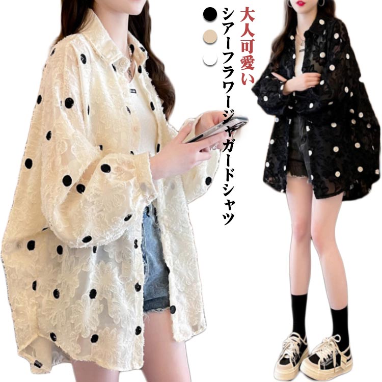 Rakuten - シアーシャツ 長袖 ジャガードフラワー ジャガード 花柄 ドット柄 シースル シアー 大人可愛い ブラウス シアーシャツ 体型カバー 前開き きれいめ カジュアル トップス オケージョン セレモニー 通勤