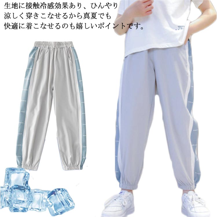 子供服 ライン入り 冷感パンツ ロングパンツ 女の子 男の子 長ズボン キッズ ジャ...