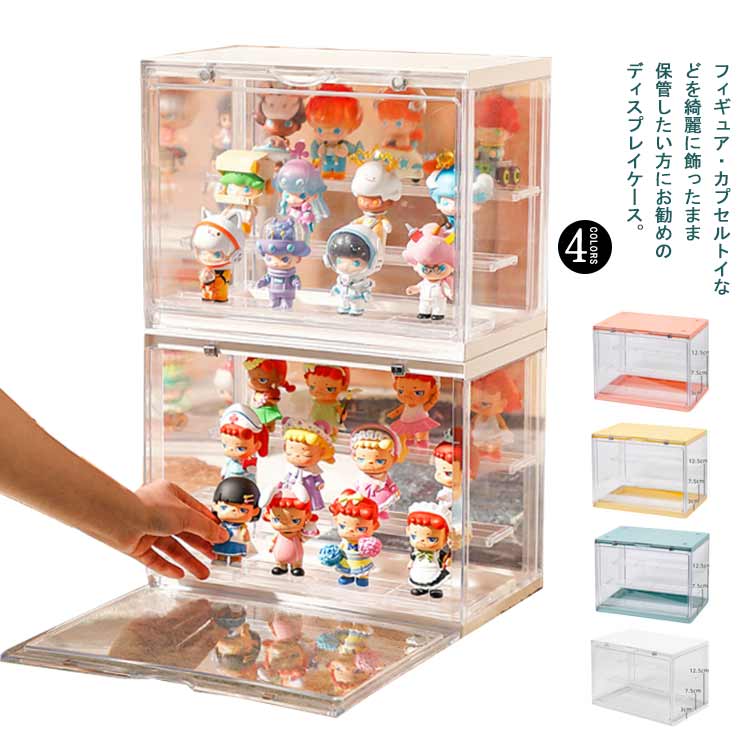 収納ボックス コレクションケース 3段ステージ スタッキングOK 展示 フィギュアディスプレイ アクリル..