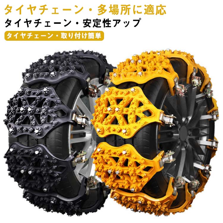 車 スノーチェーン スリップ スリップ 雪道 非金属 ジャッキアップ不要 凍結 アイスバーン タイヤチェーン プラスチック 事故 悪路 タイヤチェーン スノーチェーン 非金属 簡易型 緊急用 タイヤ 8本セット