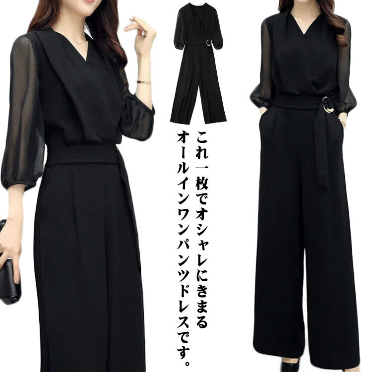 Vネック オールインワン ワイドパンツドレス ロングパンツ レディース 7分袖 夏 袖あり シースルー袖 体型カバー 二の腕カバー 結婚式 春 Vネック パンツドレス