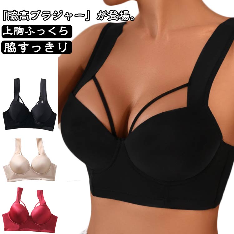 Rakuten - ブラジャー 補正 ブラジャー 脇高ブラ 幅広 大きいサイズ 小胸 補正下着 産後 盛れる 寄せ 下着 女性 レディース インナー 谷間 脇肉 背肉 ランジェリー 寄せ