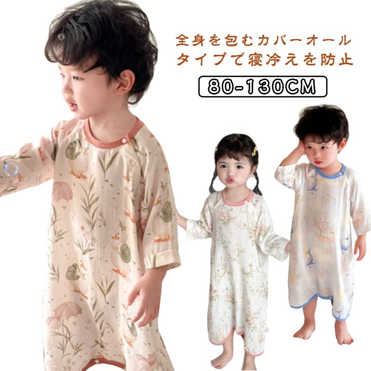 キッズ 子ども 下着 コットン ガーゼ ガーゼパジャマ パジャマ ルームウェア ロンパース 女の子 綿 肌着 部屋着 男の子 保育園 ベビー服 子供服 春
