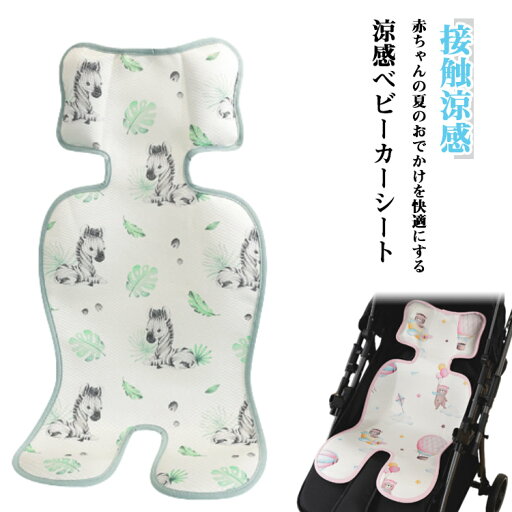 ベビー ベビーカーシート 幼児 涼しい 熱中症対策 ベビーカーシート 水洗い 赤ちゃん 子供 おしゃれ 夏用 メッシュ ベビー ベビーカーシート 幼児 涼しい 熱中症対策 ベビーカーシート 水洗い 赤ちゃん 子供 おしゃれ 夏用 メッシュ