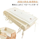 刺繍 寝返り防止クッション ベッドガード ベッドサイド 寝返り防止 160cm ガード ベッドガード 180cm クッション 赤ちゃん ベビーベッド 新生児