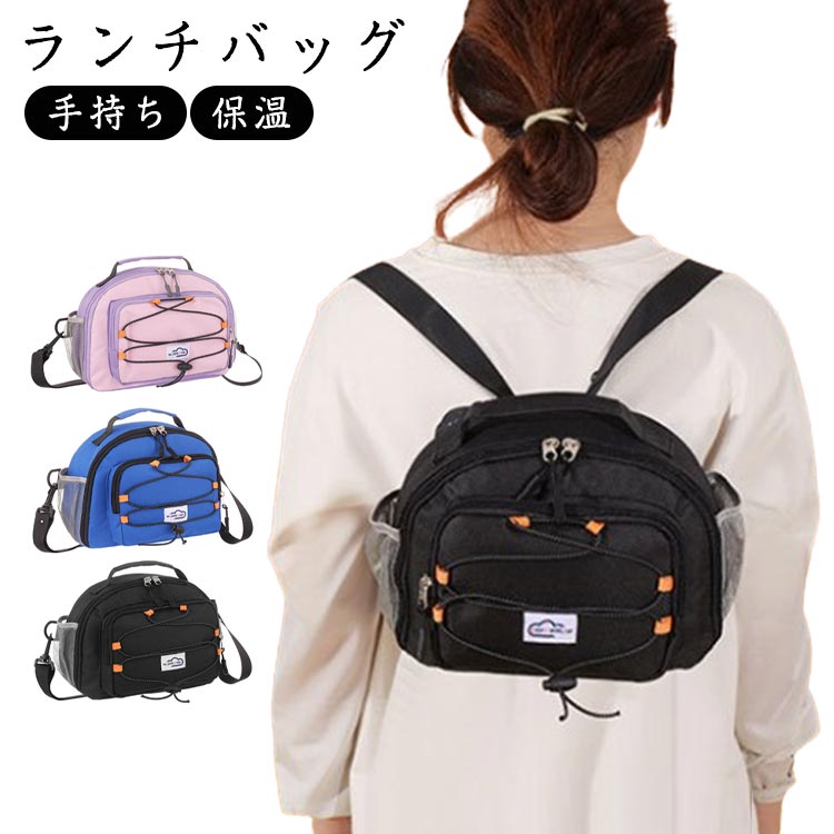 Rakuten - 保温 キッズ 小さめ 2way 保冷 保冷バッグ 学生 お弁当袋 リュック 手持ち ランチバッグ クーラーバッグ ピクニック 女の子 男の子 保育園 幼稚園 給食