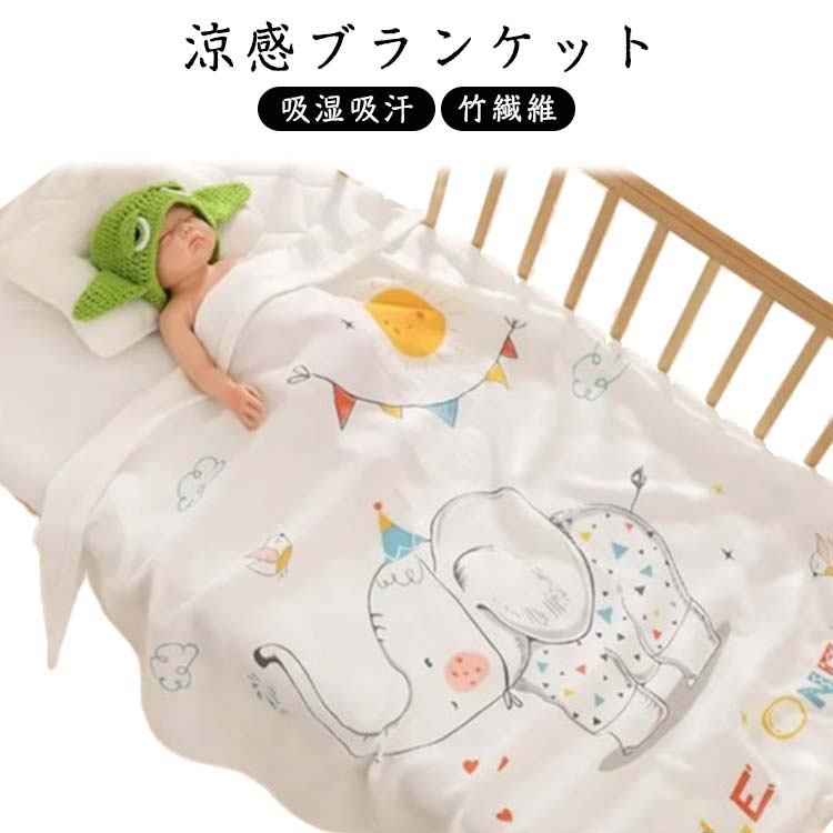 竹繊維 タオルケット ベビーカー 涼しい ベビーブランケット クールケット ダブルガーゼ 吸湿吸汗 涼感 肌掛け お昼寝ケット お昼寝 クール キッズ 子供