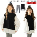上下2点セット フェイクレイヤード 女の子 春 キッズ プルオーバー 重ね着風 ドッキング ガールズ 長袖 ボリュームスリーブ ウェストゴム カジュアル 通学 ブラウス+スパンツ