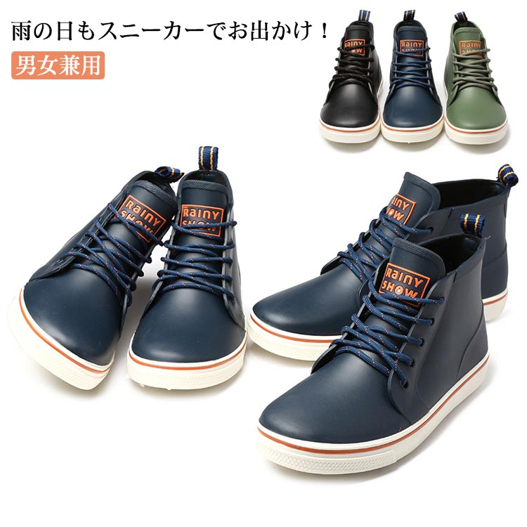 レインシューズ 防水 雨靴 通学 ショートブーツ ハイカットスニーカー レディース 雨 メンズ 梅雨 男女兼用 カジュアル 通勤 スニーカータイプ