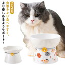 給餌器 食器 子猫 脚付 犬 猫 水飲み 猫 フードボウル スタンド 犬用 おしゃれ エサ入れ 給水器 猫用 ねこ 鳥 インコ オウム ウォーターボウル 水入れ 陶器 セラミック 食べやすい ご飯 皿 食器台 ペット食器 餌皿 北欧 餌入れ