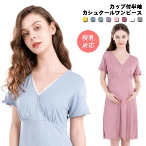 授乳対応 パジャマ Vネック ルームウェア 産前産後 半袖 マタニティウェア パッド入り カシュクールネック 寝間着 クロスオープン Vネック リラックスウェア 夏 授乳ワンピース