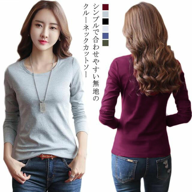 Rakuten - tシャツ シンプル ロングスリーブ 長袖 クルーネック レディース 春 秋 着回し 丸首 カジュアル ロングスリーブ カットソー
