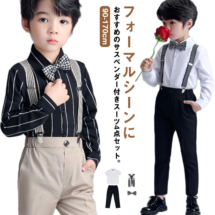 Rakuten - シャツ+ロングパンツ+サスペンダー+蝶ネクタイ 長袖タイプ レギュラーカラー 卒園式 4点セット 選べる袖丈 フォーマル 半袖タイプ 卒業式 入学式 発表会 結婚式 誕生日 七五三 キッズスーツ