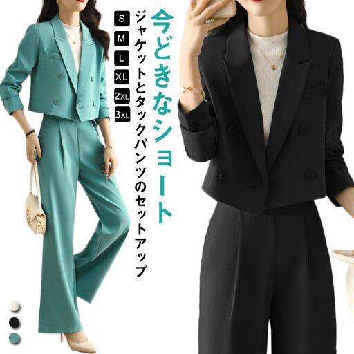 上下セット 足長効果 ショートジャケット レディース ショートジャケット セミフォーマル オフィス 通勤 長袖 カジュアル きれい目 春 秋 パンツスーツ 上下セット 足長効果 ショートジャケット レディース ショートジャケット セミフォーマル オフィス 通勤 長袖 カジュアル きれい目 春 秋 パンツスーツ