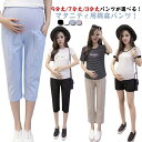 3種類丈!マタニティ 綿麻パンツ リネンパンツ レギンス カジュアルパンツ リネン 麻 綿麻混 薄手 涼しげ 九分丈パンツ 七分丈パンツ 妊婦 ボトムス ゆったり 大きいサイズ サルエルパンツ ショートパンツ ウエスト調節 ポケット マタニティウエア 無地 通気性 夏 送料無料