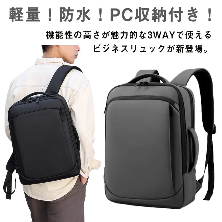 ビジネスリュック バックパック ビジネスバッグ メンズ 出張 撥水加工 USB充電ポート 15.6インチのパソコン収納 リュックサック 通勤 大容量 軽量 3WAY 通学 無地 男性用 A4