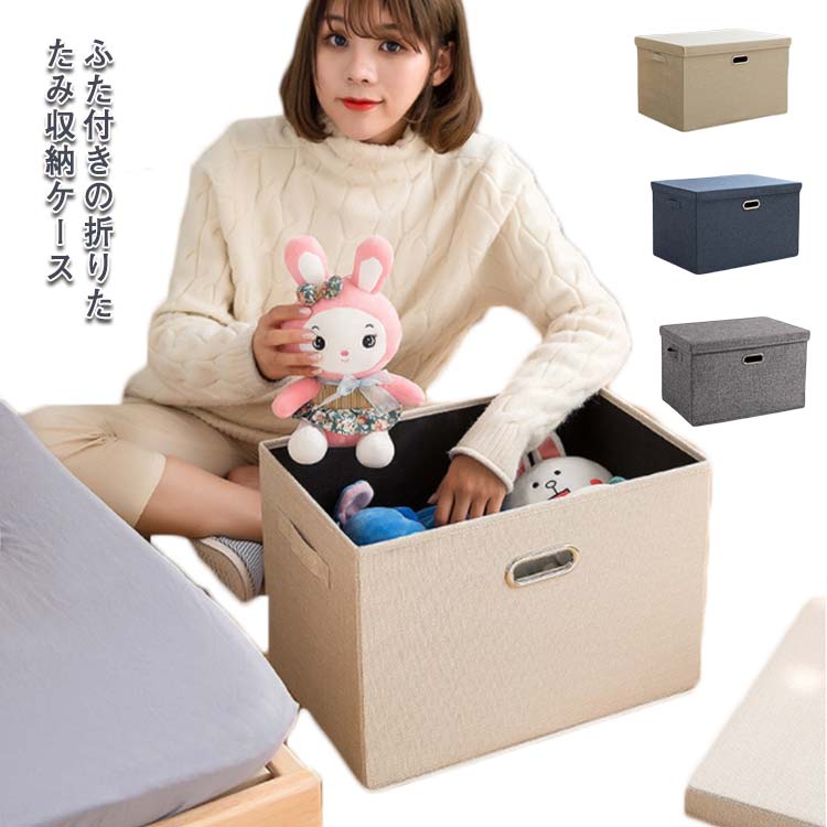 蓋付き 押し入れ収納 大容量 おもちゃ箱 収納ボックス 取っ手付き 持ち運び 折りたたみ 衣類収納 持ち..