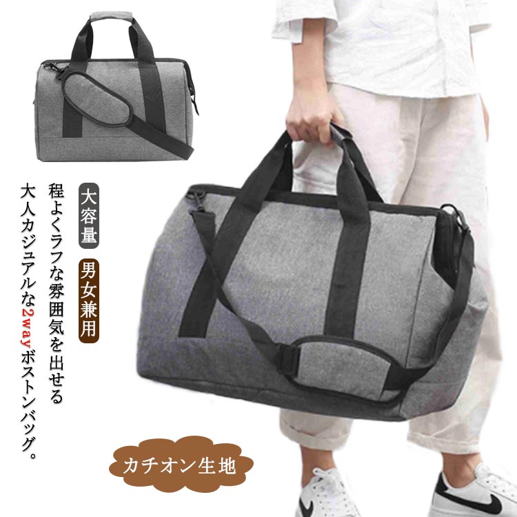 ボストンバッグ 旅行バッグ 2way 大容量 無地 軽量 マザーバッグ 通学 ユニセックス ママバッグ 男女兼..