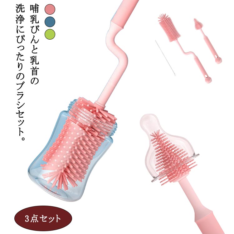 シリコン素材 哺乳瓶ブラシセット 哺乳瓶用ブラシ+先端洗浄ブラシ+ストロー用ブラシ 哺乳瓶洗い 耐久性 哺乳瓶グッズ 哺乳瓶用ブラシ+先端洗浄ブラシ+ストロー用ブラシ 洗浄ブラシ キッチン小物 ベビー 出産準備 出産祝い 3点セット