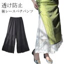 透け防止 裾レース レース 裾レース ぺチパンツ ボトムス ペチコート 下着 体型カバー ウエストゴム ボトムス インナー レイヤード 重ね着 カジュアル