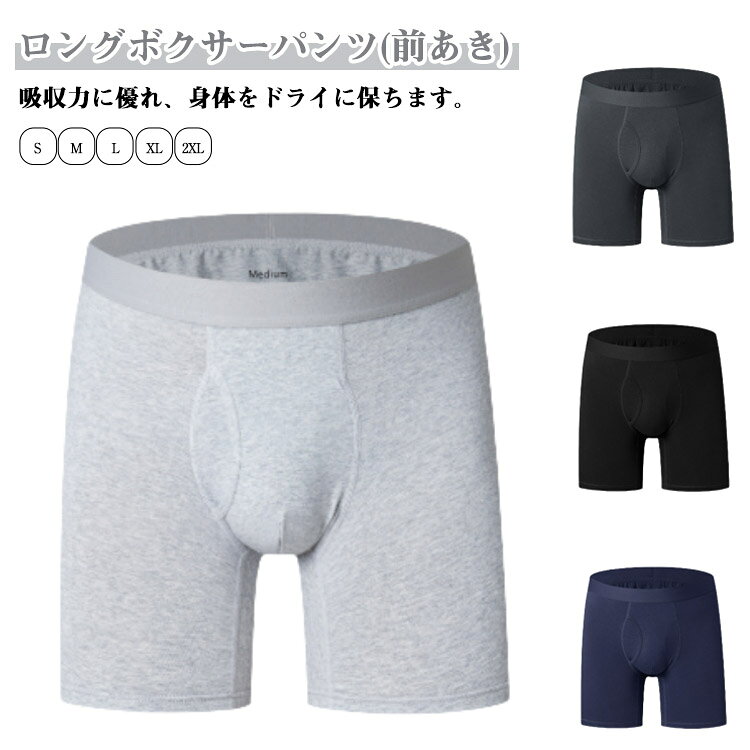 Rakuten - ロングボクサーパンツ 股擦れ ロングトランクス 股擦れ 前あき 前開き 紳士 メンズ シンプル 3枚組 男性 下着 肌着 インナー