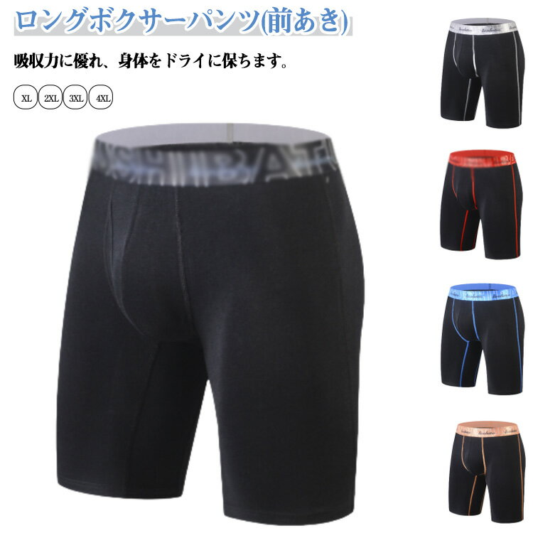 下着 股擦れ ロングボクサーパンツ メンズ 対策 股擦れ ロングトランクス 綿 コットン シンプル 紳士 ..