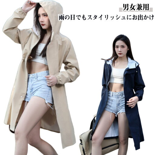 防水 フート付き ポケットあり ジャケット アウトドア レインウェア レインコート メンズ レディース 男女兼用 膝丈 ママ 自転車 おしゃれ 雨具 合羽 防水 フート付き ポケットあり ジャケット アウトドア レインウェア レインコート メンズ レディース 男女兼用 膝丈 ママ 自転車 おしゃれ 雨具 合羽