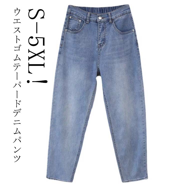Rakuten - テーパードパンツ レディース ジーンズ 九分丈 クロブトパンツ ウェストゴム デニムパンツ 楽ちん きれいめ