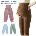 伸びる 五分丈 腹巻き マタニティ対応 冷え対策 腹巻付き ボトム パンツ 可愛い かわいい 温活 腹巻き 温かい 暖かい