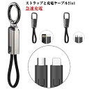ストラップ式 キーリング キーホルダー型 充電 データ転送 ストラップ式 ケーブル Type-c/Lighting iPhoneケーブル Type-Cケーブル MicroUSBケーブル iPhone用