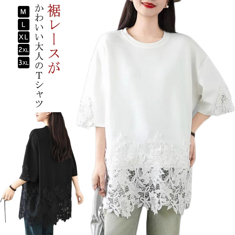 Tシャツ レース トップス レディース 大きいサイズ 五分袖 切り替え チュニック T...