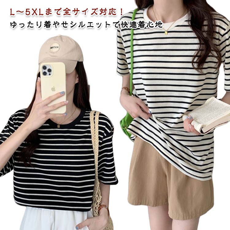 Rakuten - レディース 夏用 ボーダー ボーダー トップス 丸首 クルーネック Tシャツ ビッグサイズ ユニセックス 半袖 大きいサイズ 男女兼用 L-5XL カジュアル 体型カバー ぽっこりお腹カバー ゆったり ストライプ柄 通気性