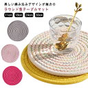 丸型マット ナチュラル 丸洗いOK コースター 編みマット ランチョンマット かわいい カップマット キッチンマット 食器マット おしゃれ 吊るせる 北欧風 ラ...