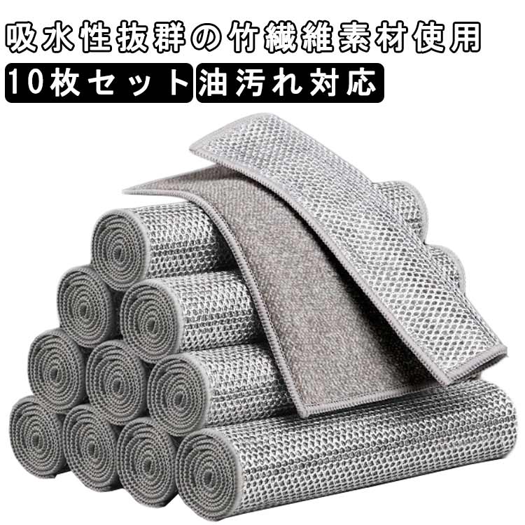 ワイヤーふきん キッチンクロス 竹繊維 10枚セット 台所ふきん 食器洗い用 台拭き キッチンふきん 布巾 シルバー 10枚セット 吸水クロス 油汚れ対応 厚手 家庭用 吸水性抜群 食器ふき 掃除用ふきん ガンコな汚れ対応