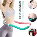 シェイプアップ コンパクト レディース エクササイズ フィットネスグッズ フラフープ 大人用 静音設計 男女兼用 ダイエット 筋トレ ウエスト フラフープ ベリートレーニング用 有酸素運動 収納便利 背中痩せ 家庭用
