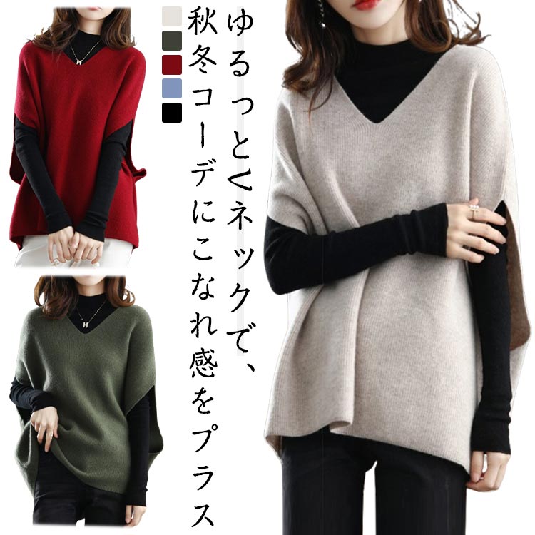 Rakuten - 秋冬 ゆったり 重ね着 レディース おしゃれ 秋服 セーター ベスト Vネック オフィスカジュアル 無地 外着 プルオーバー フリーサイズ 5色展開 ニットベスト 体型カバー 春秋 ニットトップス ナチュラル カジュアル きれいめ