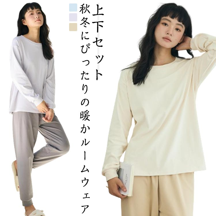 Rakuten - ルームウェア ゆったり クルーネック セットアップ リラックスウェア レディース 上下セット ルームウェア 無地 長ズボン 丸首 カジュアル 長袖 シンプル フリーサイズ おしゃれ 部屋着 体型カバー ホームウェア ナイトウェア