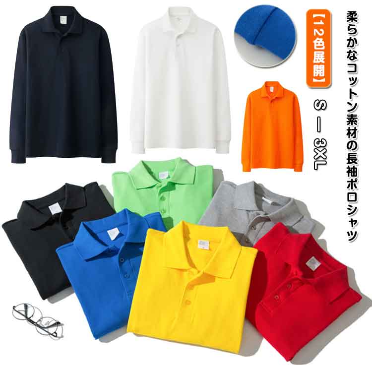 柔らかい 無地 快適 トップス シンプル ポロシャツ 春秋 通勤 メンズ 通学 ビジネス ポロシャツ 長袖 秋冬 リブ袖口 オフィス おしゃれ きれいめ ゆったり 大きいサイズ 12色 重ね着 デイリー 休日