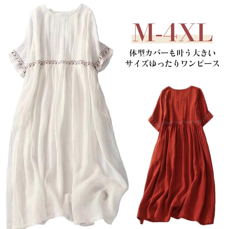 Rakuten - 無地 ロングワンピース 体型カバー 大人可愛い 大きいサイズ 半袖 フレア 春夏 ゆったり レトロ ポケット付き レディース シンプル カジュアル おしゃれ 半袖 ナチュラル きれいめ 旅行 お出かけ リゾート 30代 40代