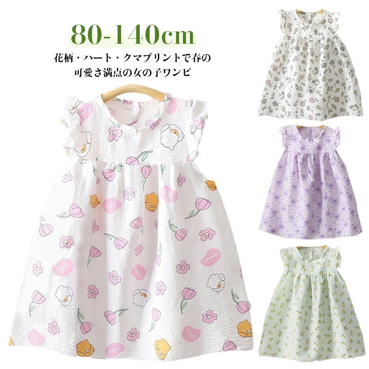 Short Sleeves - ラウンドネック かわいい ワンピース キッズ服 ベビー服 春 通園 体型カバー クマ柄 女の子 花柄 ハート 丸首 Aライン プリント フレア ワンピース 子供服 お出かけ 半袖 通学 ギフト プレゼント 80cm 90cm 100cm 110cm 120cm 130cm