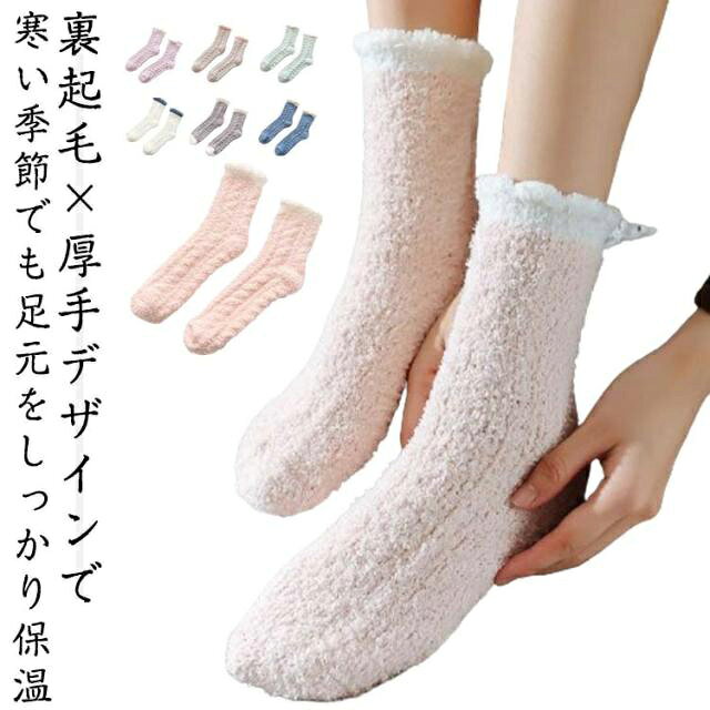 Rakuten - もこもこ ルームソックス レディース 【5足セット】 【5足セット】 もこもこ 睡眠ソックス ミドル丈 秋冬 暖かい 裏起毛 ナイトソックス 防寒 かわいい 無地 室内履き 厚手 ふわふわ ルームウェア くつした 対策 妊婦用