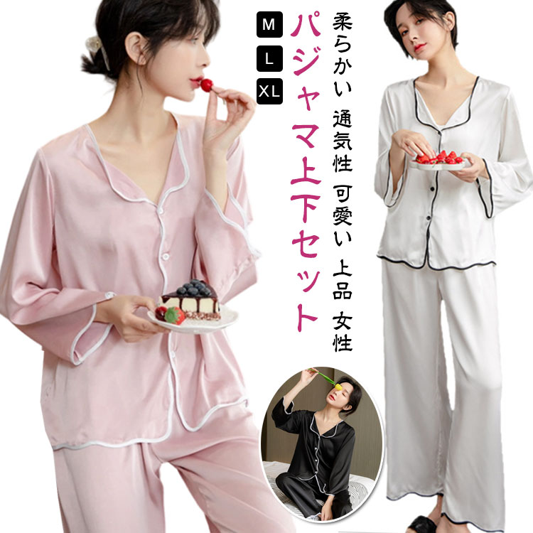 Rakuten - 夏用 可愛い 部屋着 薄手 春秋 レディース 大人 ルームウェア 上下セット 長袖 上品 おしゃれ 無地 長ズボン ホームウェア 柔らかい 通気性 シンプル 女性 パジャマ ホワイト ブラック ピンク プレゼント