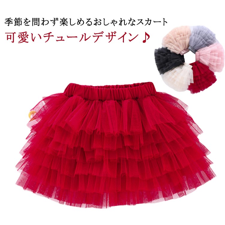 ガールズ ミニスカート 発表会 ナチュラル 子供服 キッズ服 柔らかい 春 チュールスカート 秋 チュチュ..
