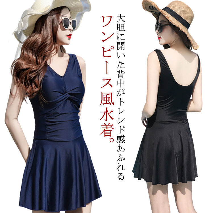 パッド入り ワンピース 露出控えめ 水着 Vネック ママ水着 バックオープン ノンワイヤー スイムウェア 全2色 フレアワンピース おしゃれ きれいめ Aライン