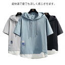 パーカー メンズ 半袖パーカー 半袖 パーカー レイヤード風 フード付きtシャツ プルオーバーパーカー 薄手 切り替え 夏服 冷感 速乾 トップス おしゃれ 夏 シンプル 大きいサイズ ブルー 白 グレー 送料無料