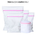 洗濯バッグ ランドリーネット 中 洗濯ネット メッシュ 寝具 ブラジャーネット 小 洗濯用品 衣類 下着 靴下 シャツ など適用 トラベルポーチ 型崩れ防止 大...