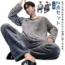 上下セット 寝巻き ルームウェア 部屋着 ふわふわ セットアップ 暖かい 冬用 メンズ フリース ゆったり 寝間着 厚手 フランネル 柔らかい 暖かい あったか...