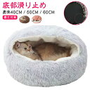 猫ベッド もこもこ ねこ用 ペットベッド ハウス 寝袋 保温 ペットハウス ペット用品 小型犬 ドーム 防寒 暖かい ドーム型 犬用 猫用 ペットクッション 寒...